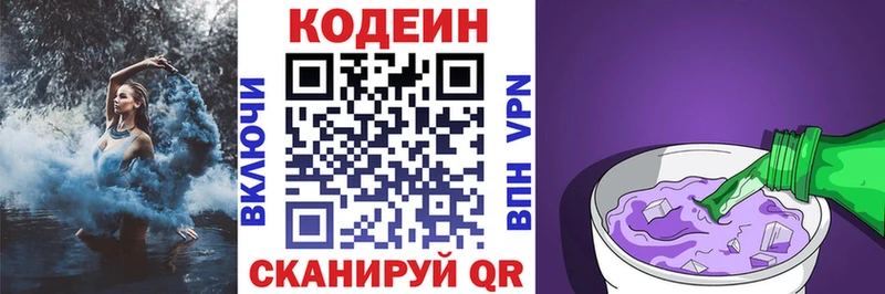 Кодеиновый сироп Lean Purple Drank  магазин  наркотиков  KRAKEN зеркало  Мураши 